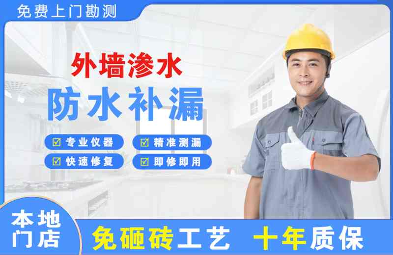 灵山外墙渗水维修