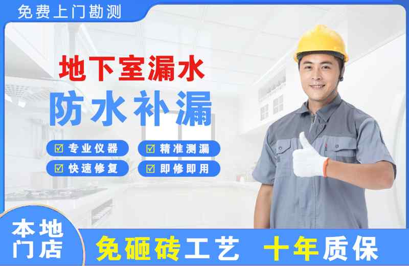 灵山地下室漏水维修